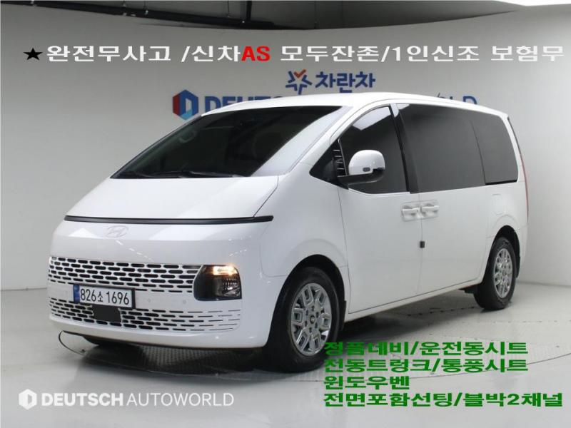 현대 스타리아 하이브리드 1.6 HEV Cargo 5 seats Modern