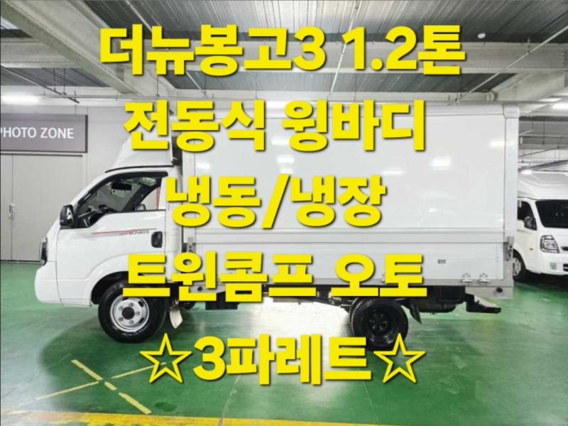 기아 Bongo Wing body LPI 1.2t Electric