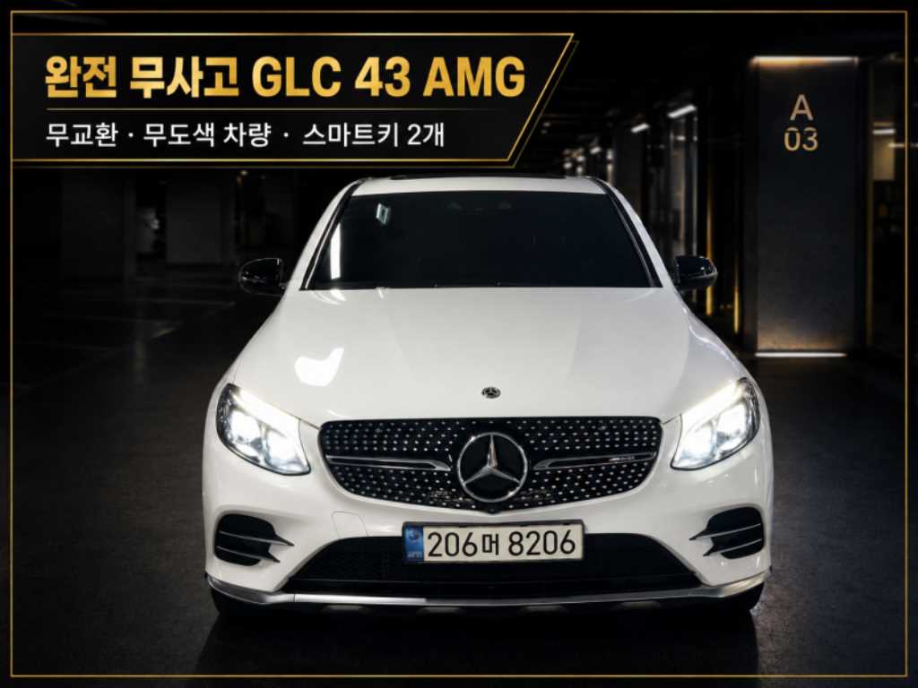 Mercedes-Benz GLC 43 AMG 4Maetik Coupe