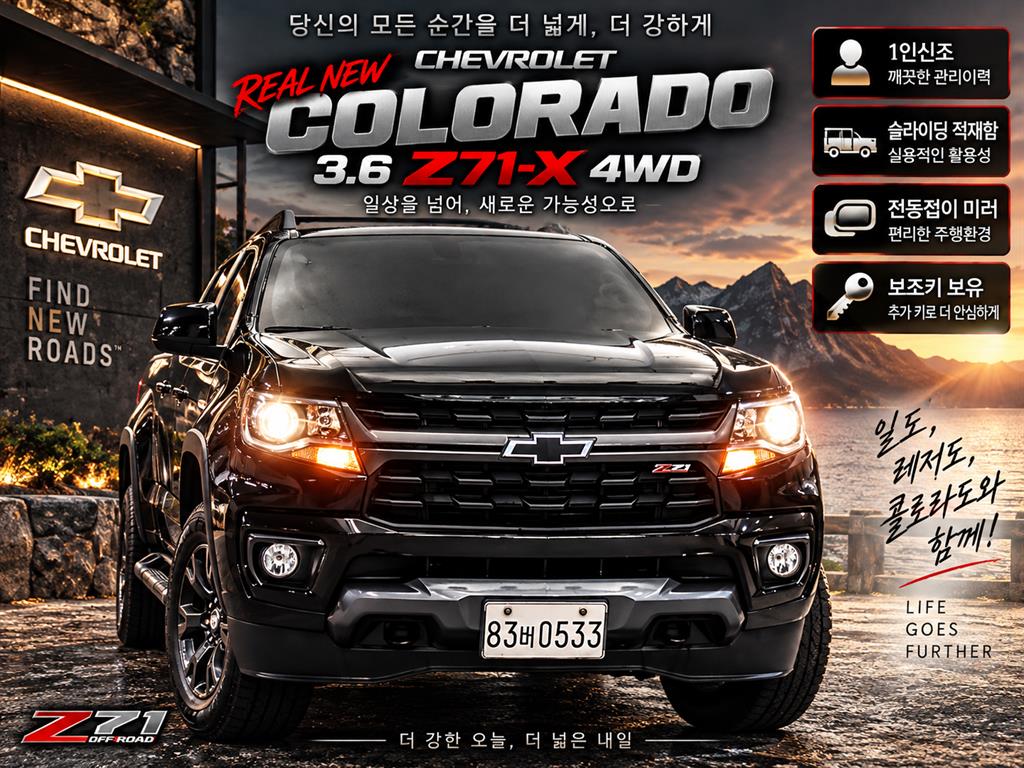 쉐보레 Colorado Rieol 3.6L 4WD Z71-X