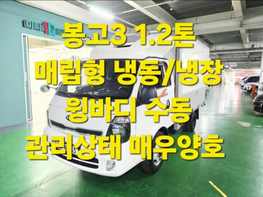 Kia Bongo Wing body 1.2t