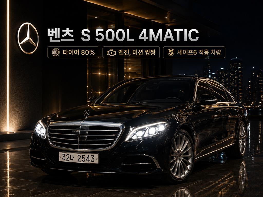 벤츠 S클래스 S500L 4Maetik