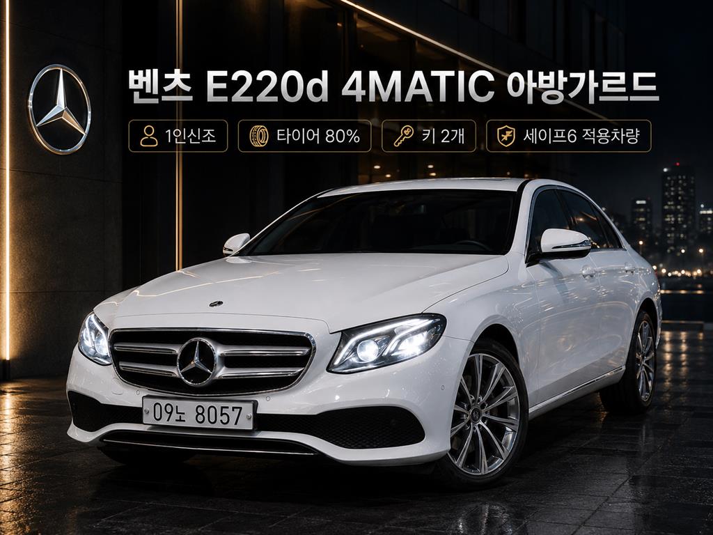 벤츠 E클래스 E220d 4Maetik Avantgarde