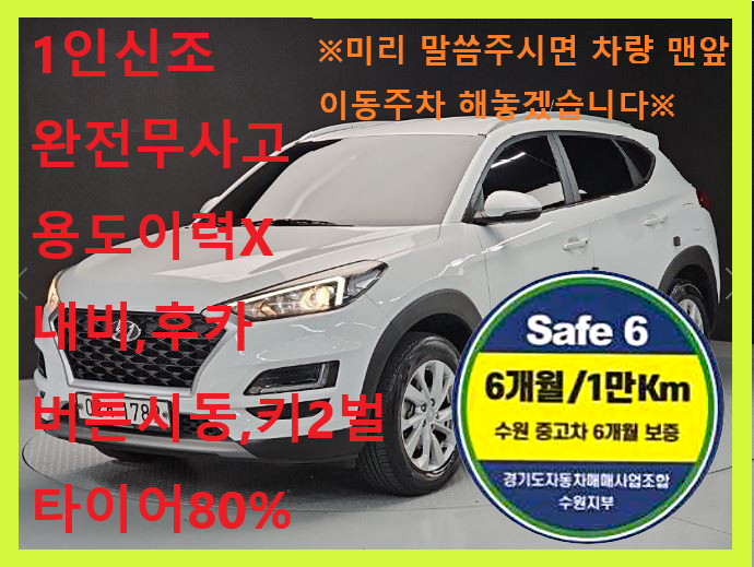 Hyundai Tucson 1.6 2WD Modern