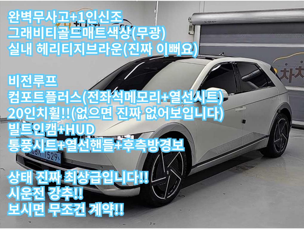 현대 Ioniq 5 EV 2WD Long Range Prestige