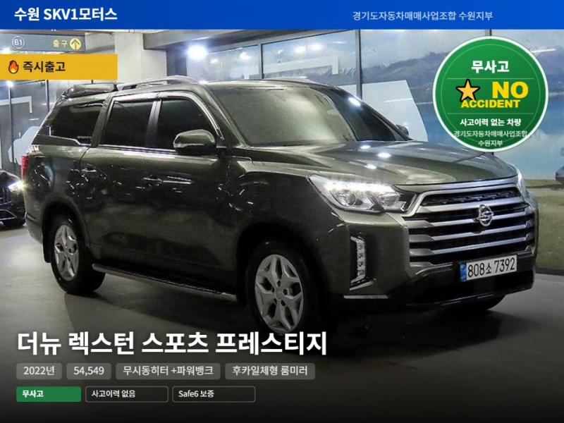 KG모빌리티(쌍용) Rexton Sports 2.2 4WD Prestige