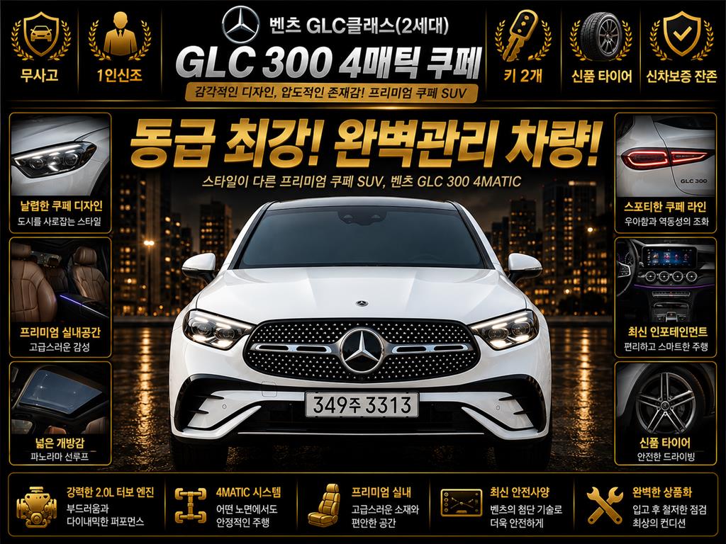 Mercedes-Benz GLC 300 4Maetik Coupe