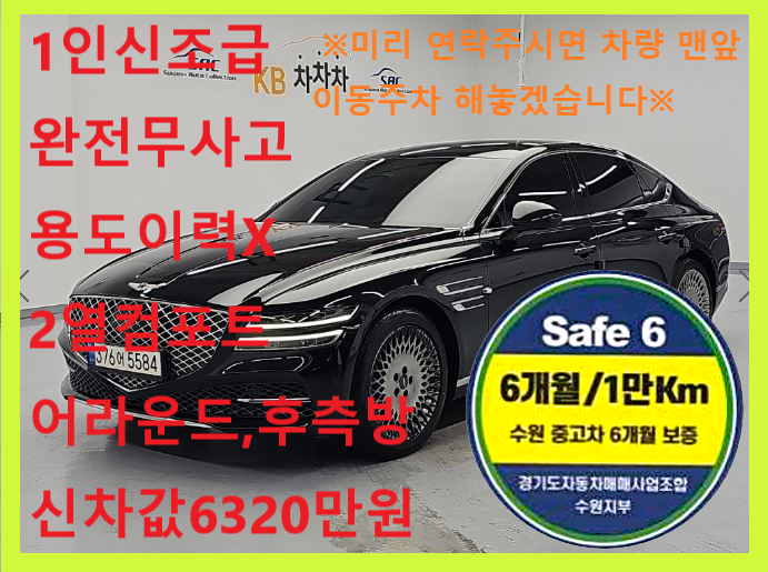 제네시스 G80 2.5 AWD