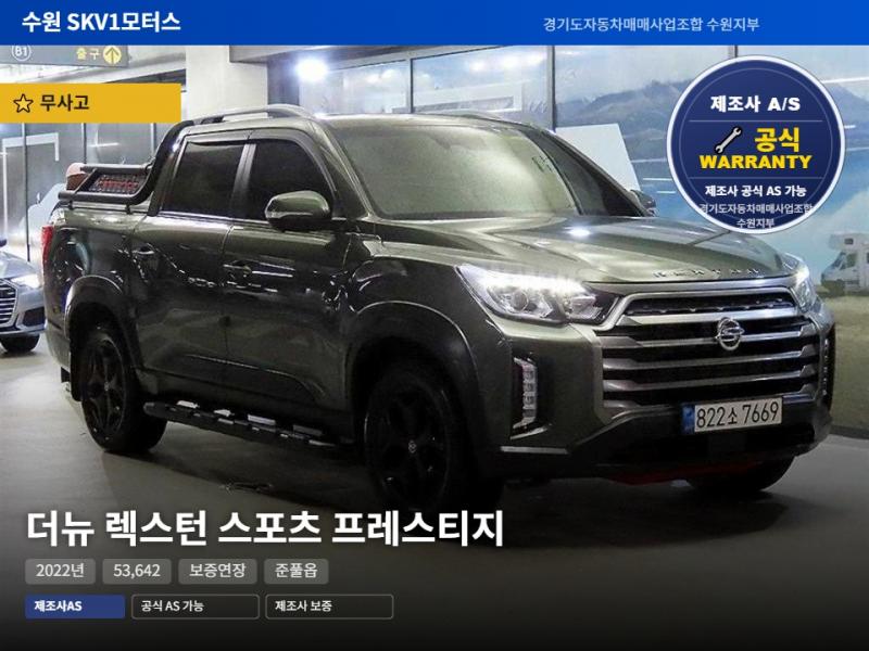 KG모빌리티(쌍용) Rexton Sports 2.2 4WD Prestige
