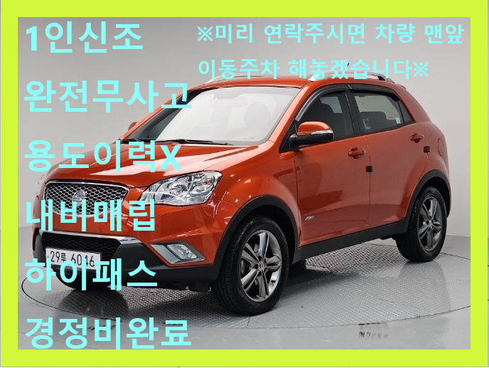 KG모빌리티(쌍용) 코란도 Keulreobi 4WD Pakeu
