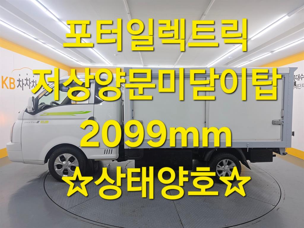 Hyundai Porter II EV Битүү Намхан тэвш