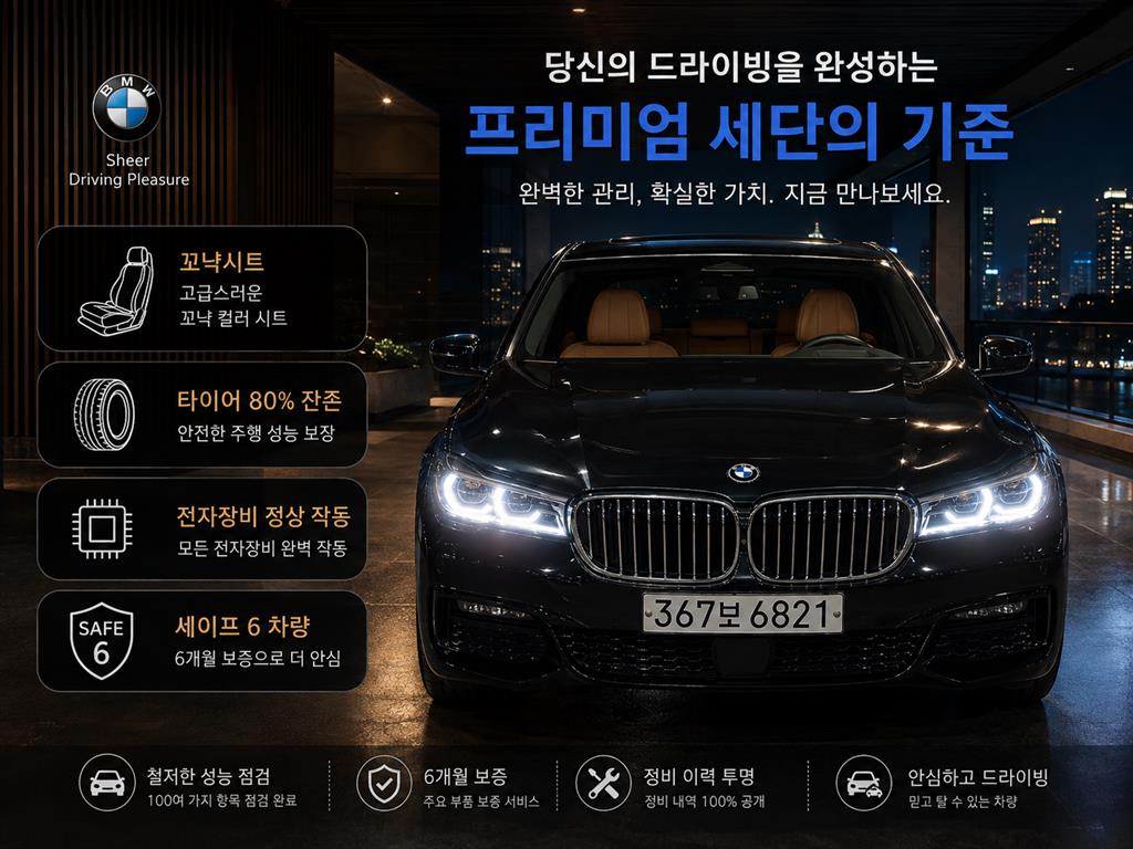 BMW 7 Series 740d xDrive M Sport