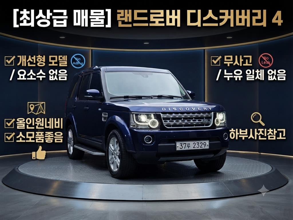 랜드로버 Discovery IV 3.0 SDV6 SE