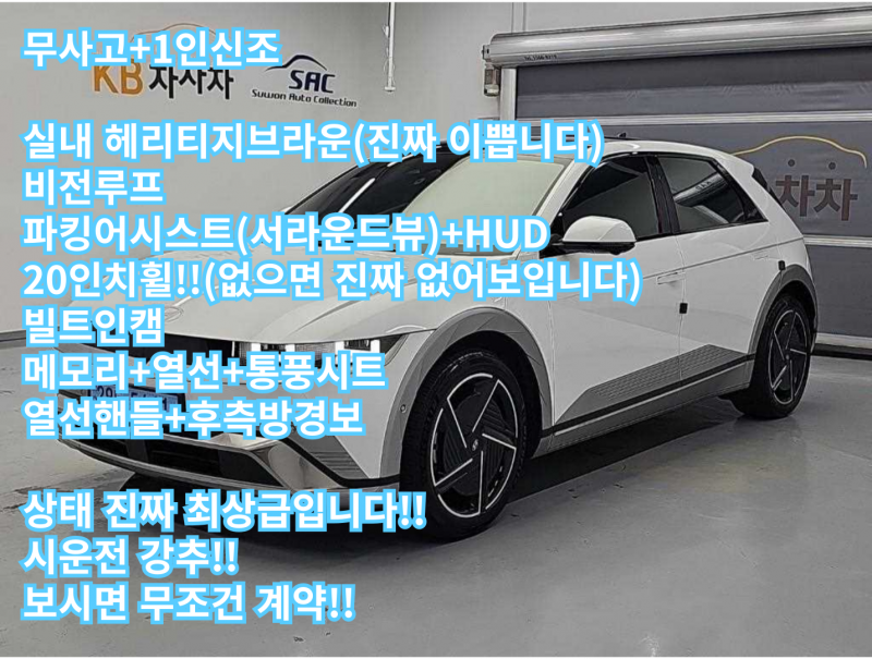 현대 Ioniq 5 EV 2WD Long Range Prestige