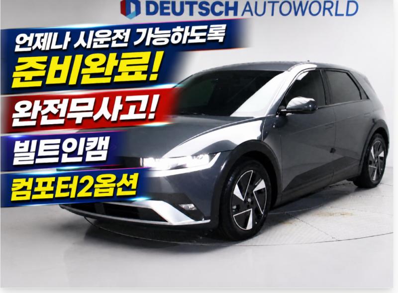 현대 Ioniq 5 EV 2WD Long Range Exclusive