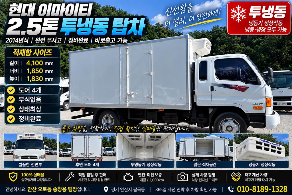 Hyundai Mighty E-Maiti Хөргөгчтэй 2.5т