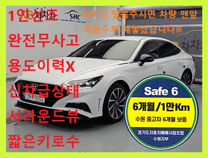 현대 쏘나타 G2.0 Inspiration