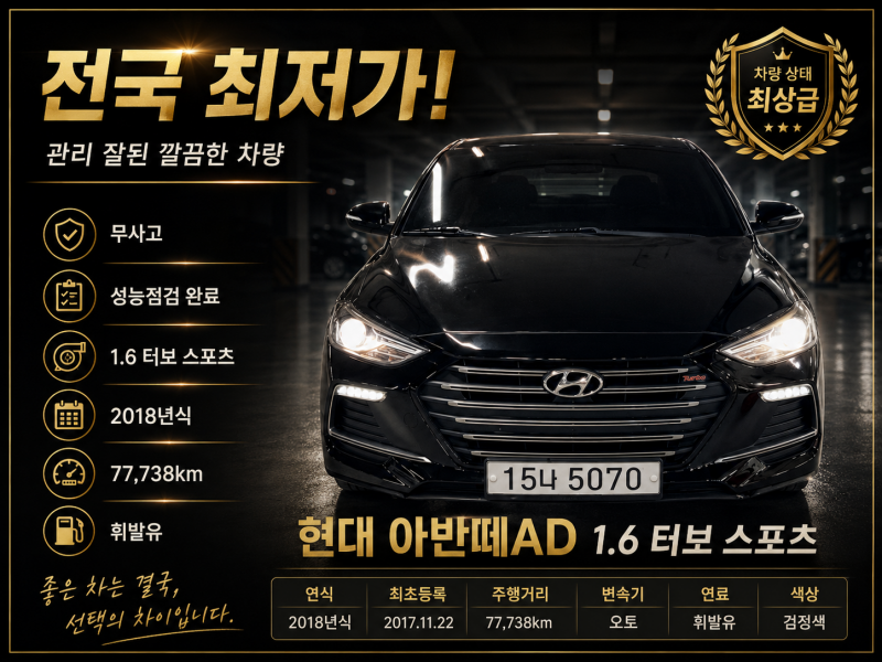 Hyundai Avante 1.6 Turbo Sport