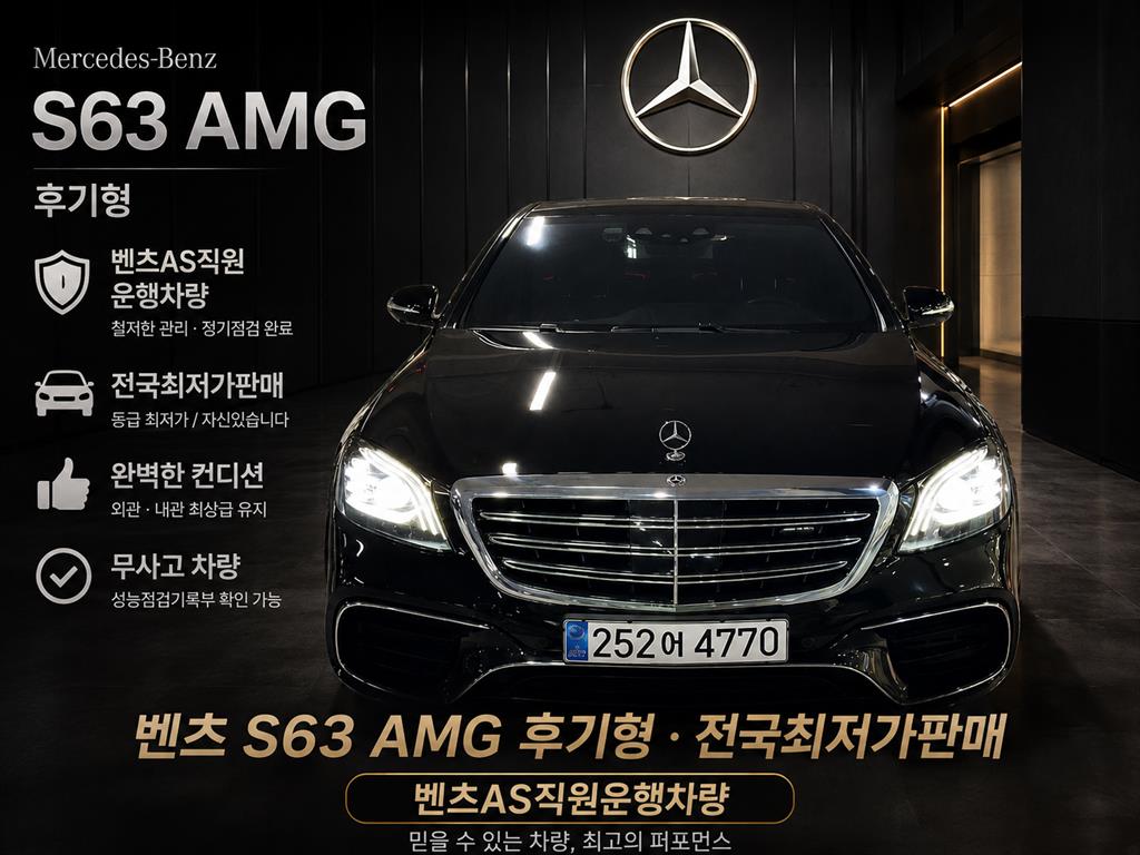 벤츠 S클래스 S63L AMG 4Maetik+
