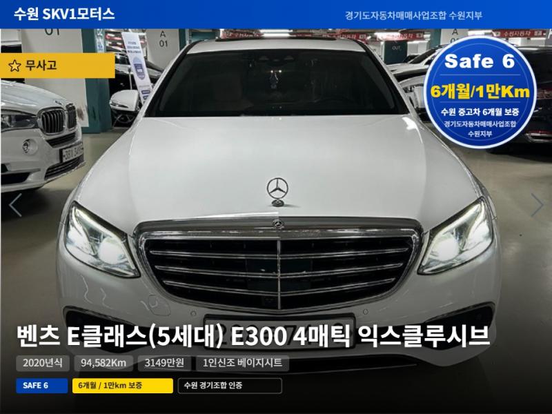 벤츠 E클래스 E300 4Maetik Exclusive