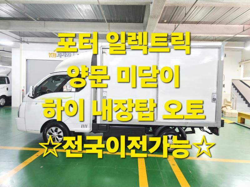 Hyundai Porter II EV Panel Hai