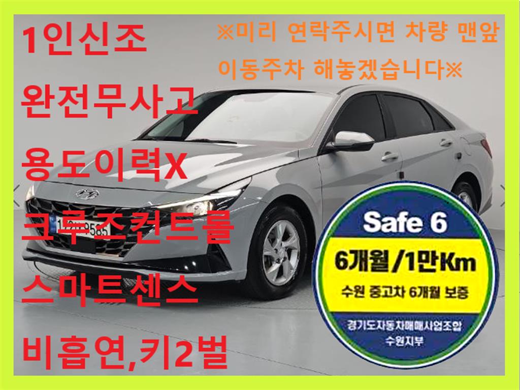 현대 아반떼 1.6 Smart
