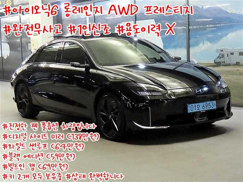 현대 Ioniq 6 Long Range AWD Prestige