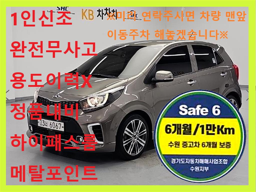 기아 모닝 Prestige