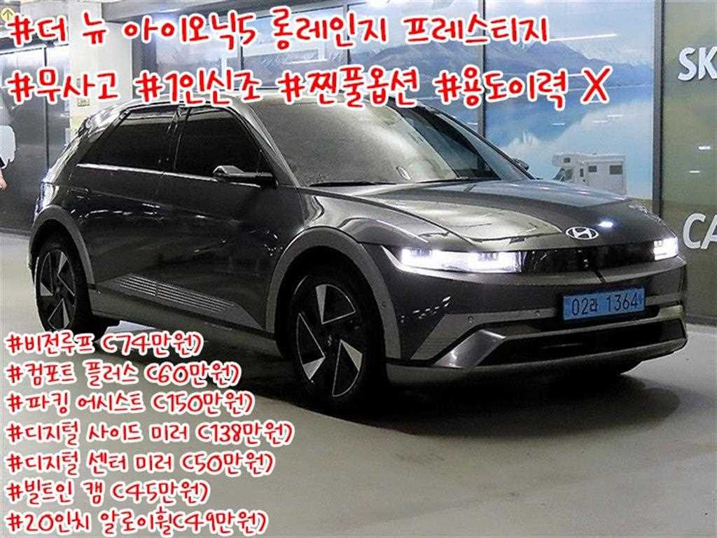 Hyundai Ioniq 5 EV 2WD Long Range Prestige
