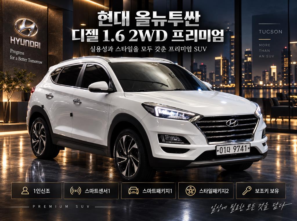 현대 투싼 1.6 2WD Premium