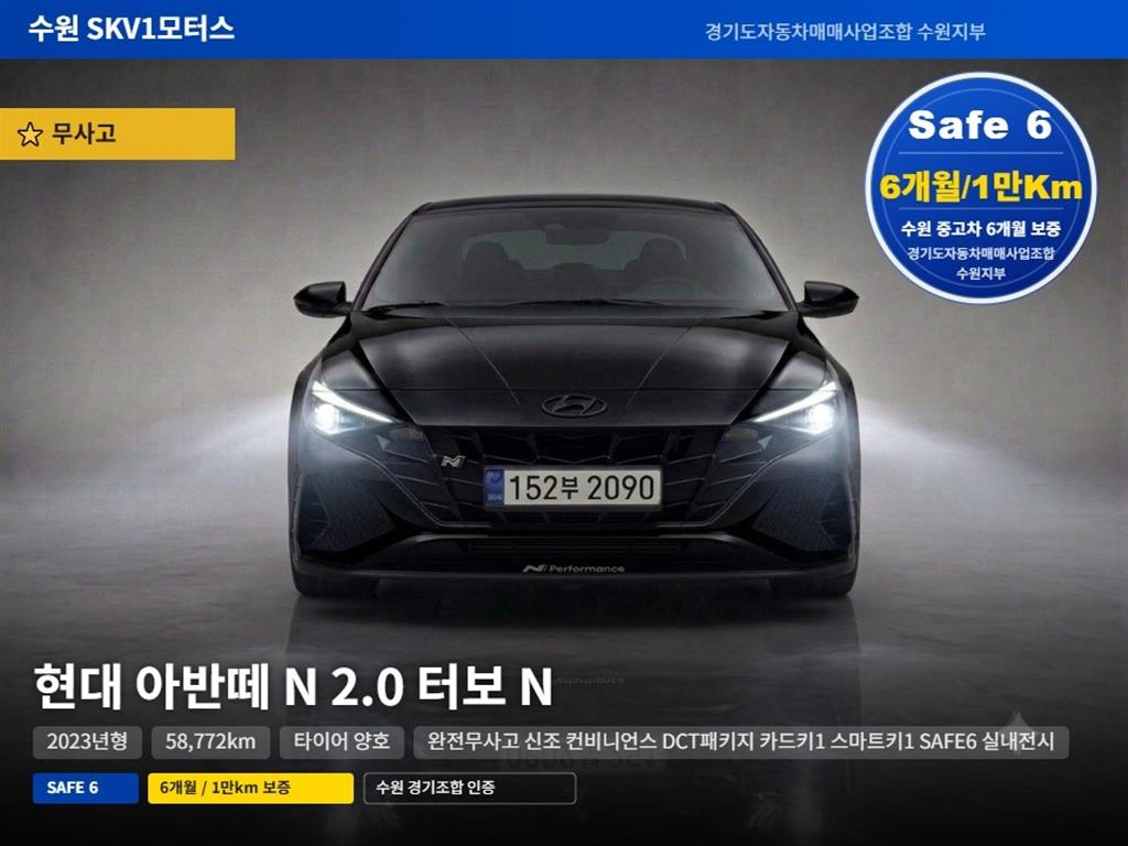 현대 아반떼 N 2.0 Turbo