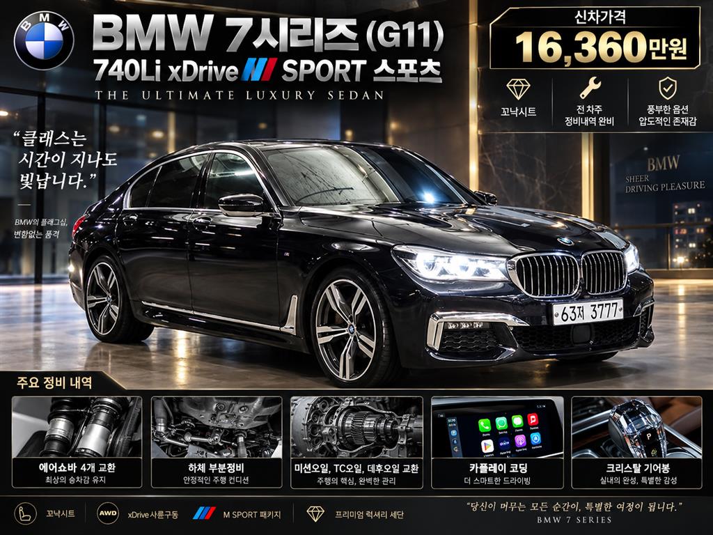 BMW 7시리즈 740Li xDrive Sport