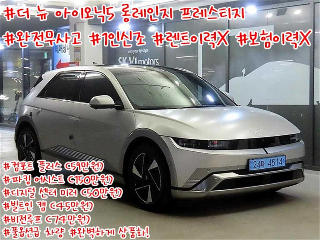 Hyundai Ioniq 5 EV 2WD Long Range Prestige