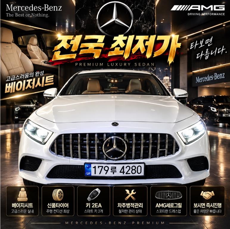 벤츠 CLS 400d 4Maetik