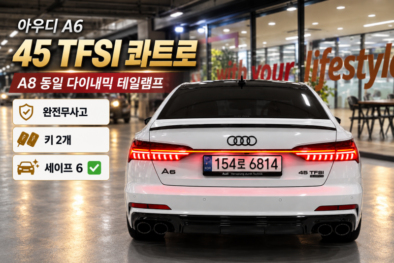 아우디 A6 45 TFSI Quattro