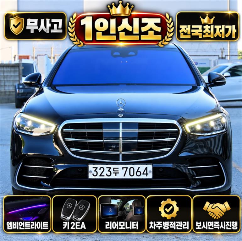 벤츠 S클래스 S500L 4Maetik