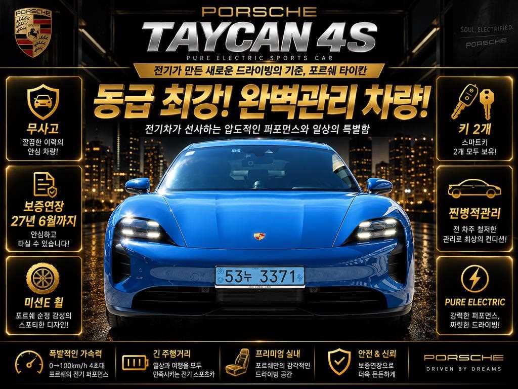 포르쉐 타이칸 EV 4S