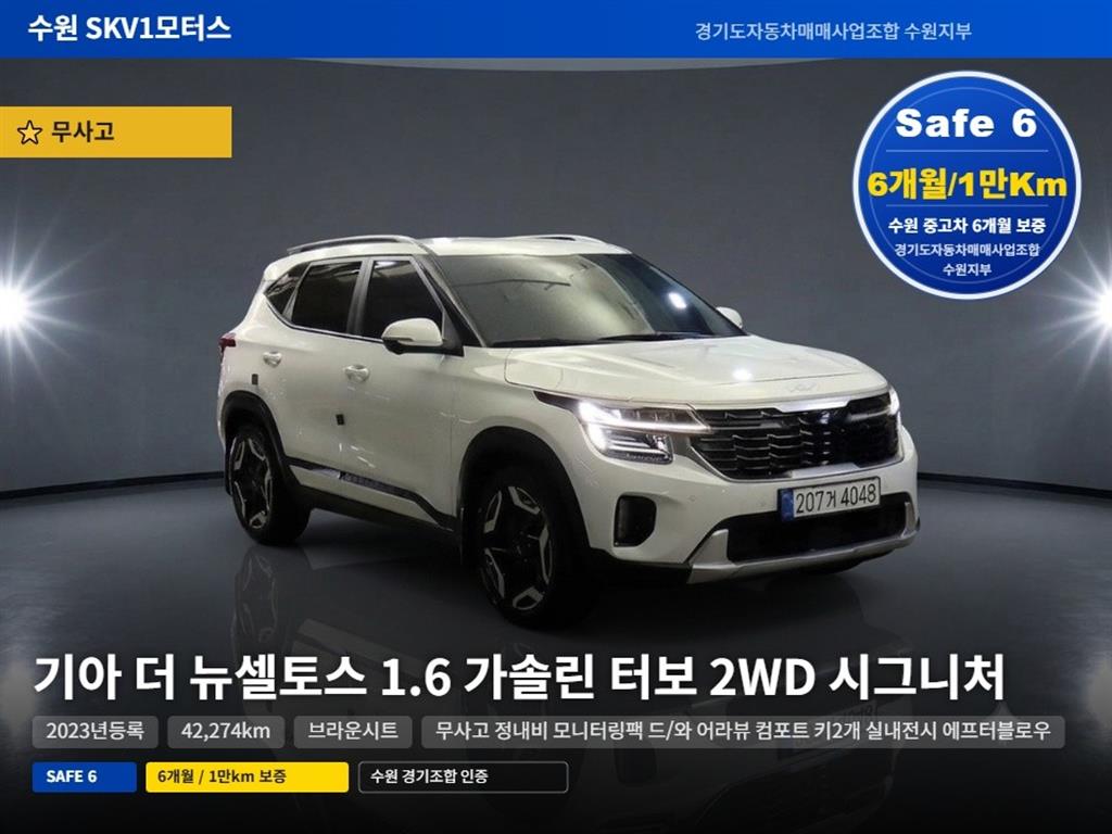 Kia Seltos 1.6 Turbo 2WD Signature