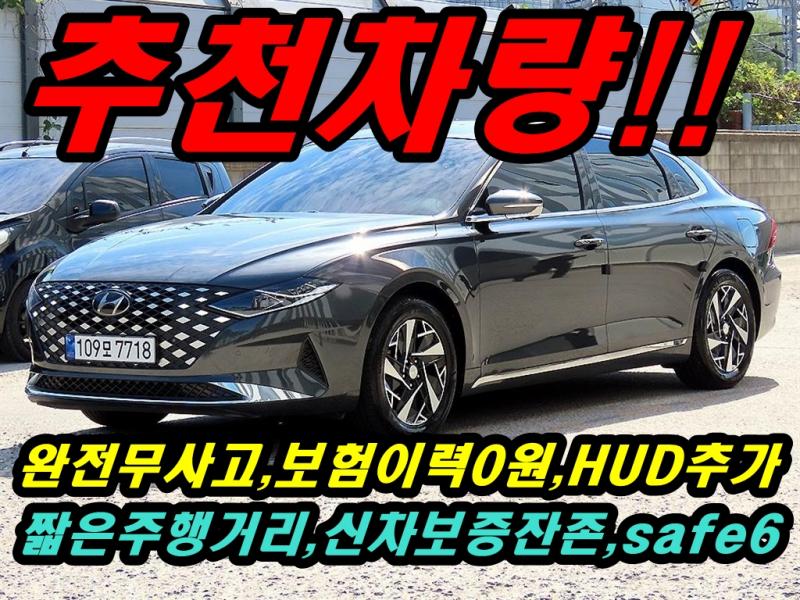 현대 그랜저 하이브리드 2.4 HEV Le Blanc