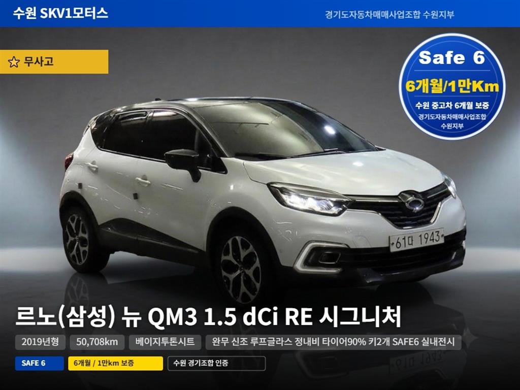 르노코리아 QM3 1.5 dCi RE Signature
